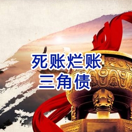 青羊要债公司